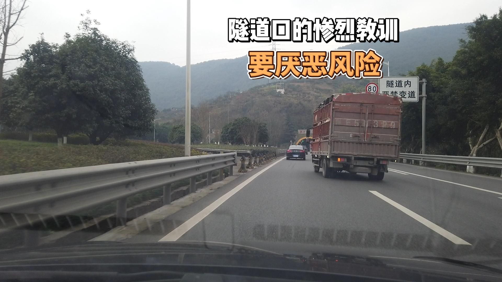 隧道口的惨烈教训，提醒我们，一定要对风险有厌恶感