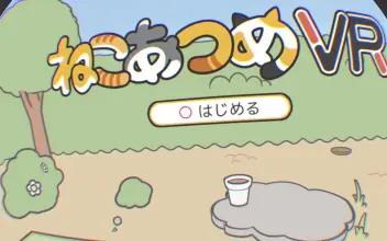 猫咪后院 Neko Atsume: Kitty Collector ねこあつめ - 游戏机迷 | 游戏评测