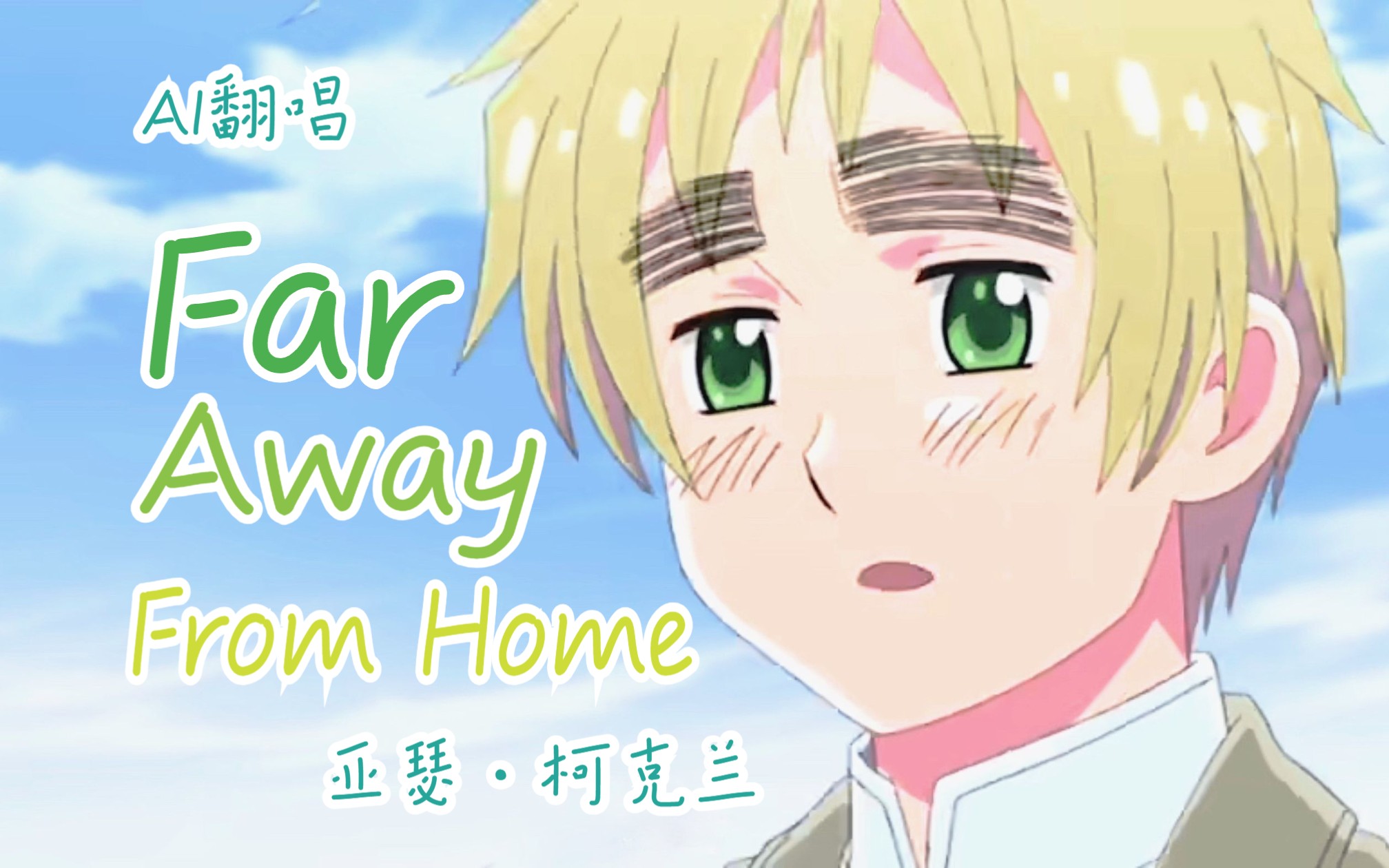 ai-aph-far-away-from-home