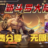 【新斗罗大陆】公益版最新攻略 吴县內购+无线滋源 无偿分享_游戏推荐