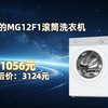 预售、再降价、PLUS：美的 熊墩墩 滚筒洗衣机 MG12F1 12KG 全自动 +晒单赠内衣洗衣机