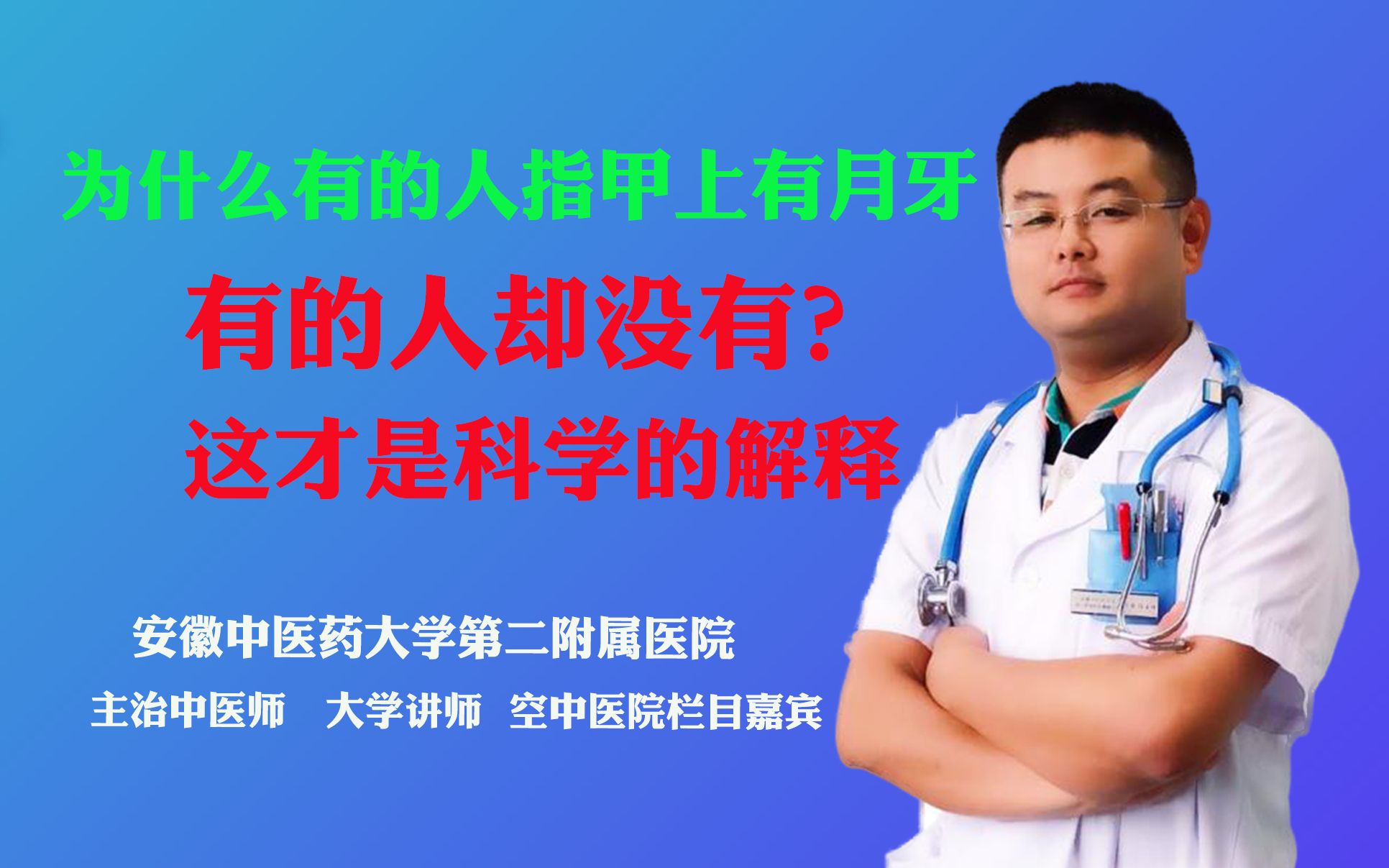 为什么有的人指甲上有月牙,有的人却没有?这才是科学的解释哔哩哔哩bilibili