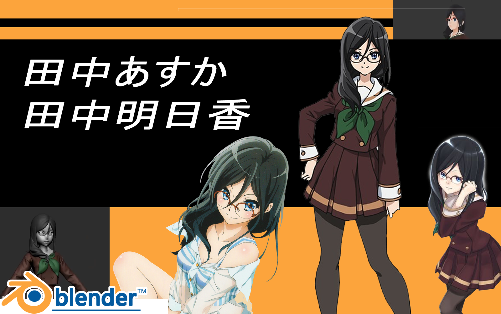 Blender 你喜欢的小姐姐来了 田中あすか 哔哩哔哩 つロ干杯 Bilibili