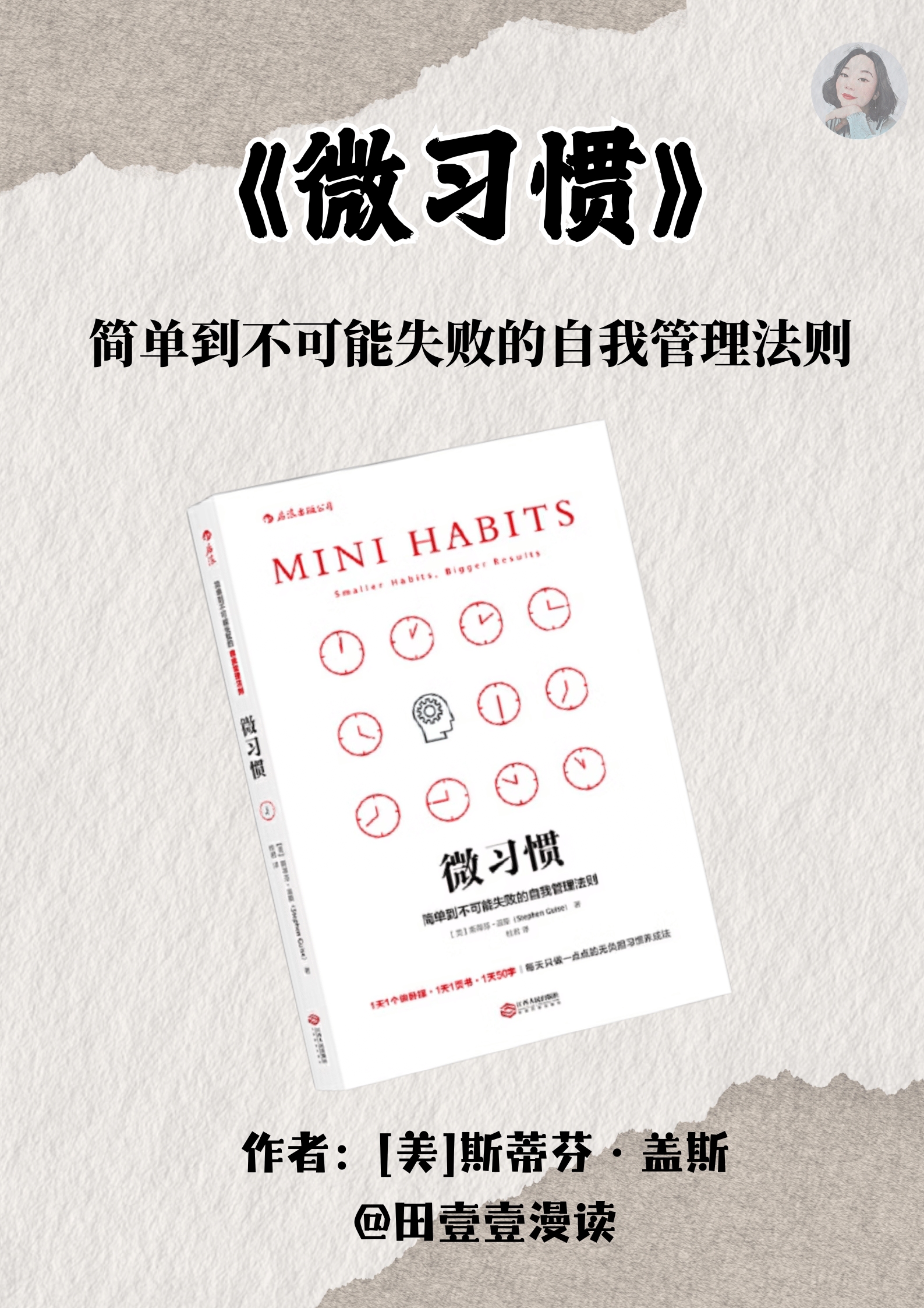 三分钟读一本书，今天我们读《微习惯》