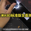 是狂暴引擎，我们有救了？红米K80标准版全面测试 K80今年的首发定价表明