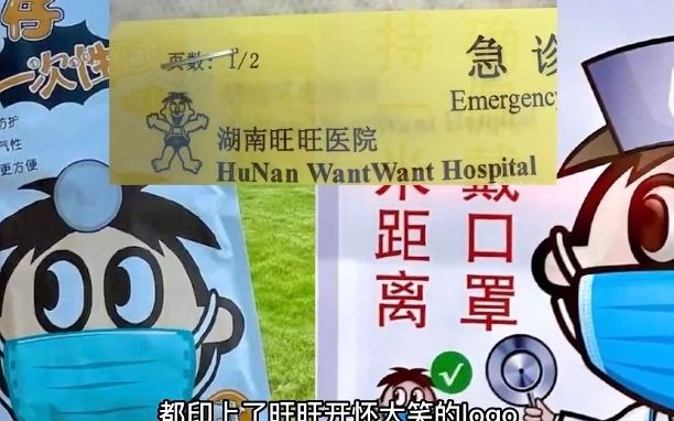 只因小姐姐生病住进了旺旺医院，网友开启了三连嘲笑哈哈