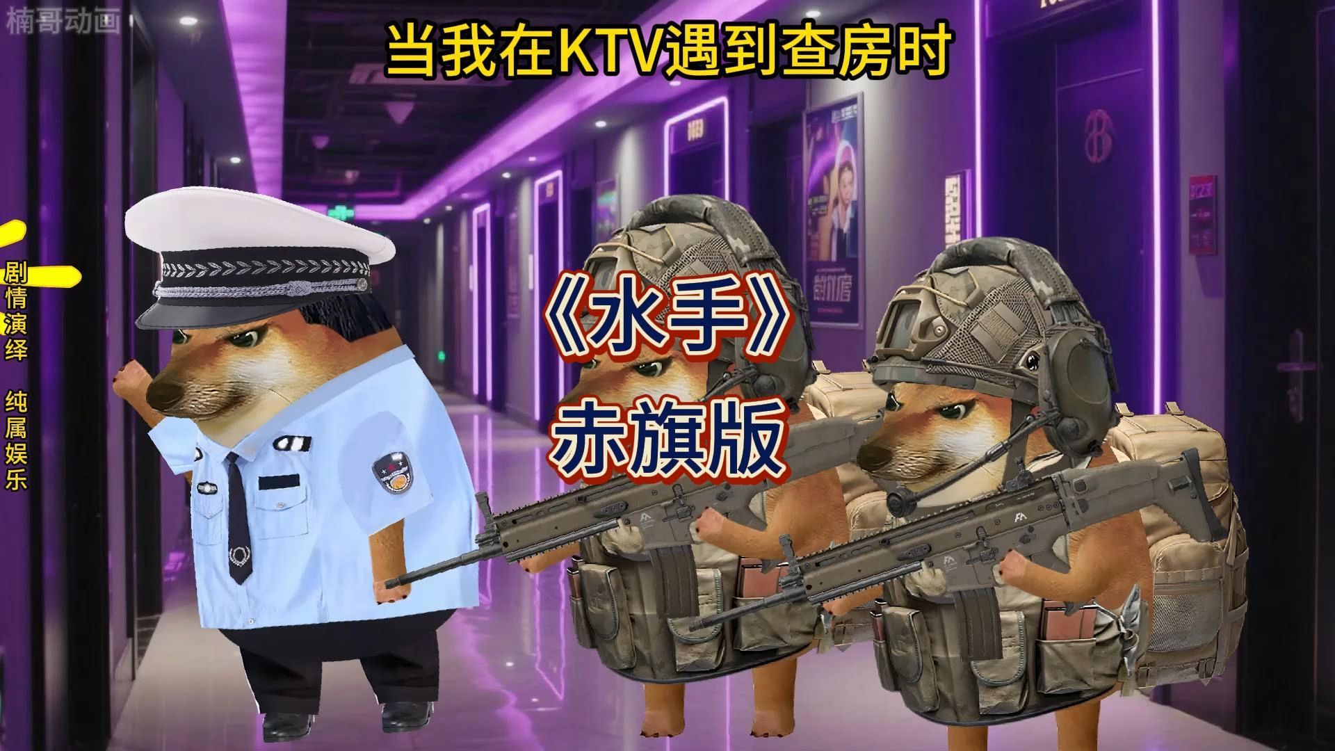 《水手》赤旗版！