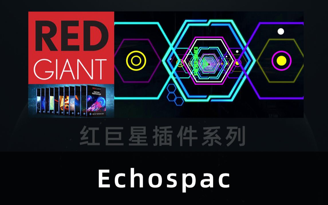 trapcode echospace