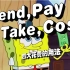 Spend，Pay, Take, Cost 四大花费的用法-#动画轻松学英语#大学英语 #初中英语 #高中英语 #增强语