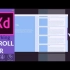 如何在Adobe XD中创建工作滚动条[教程]