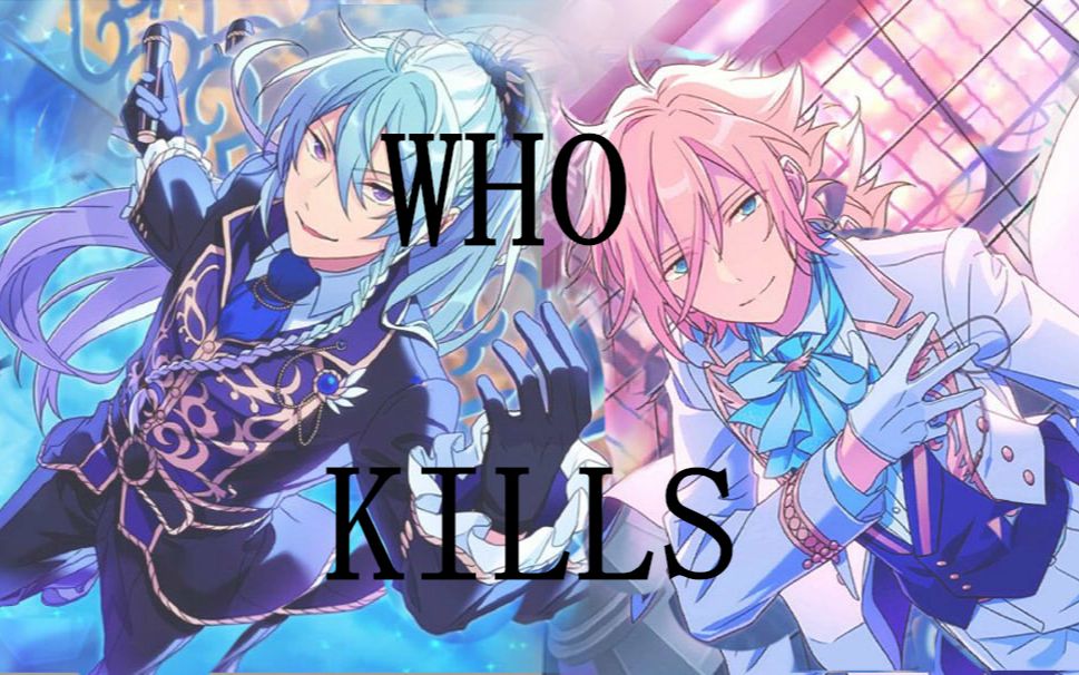 【偶像梦幻祭/涉英】WHO KILLS（剧本杀预告片）——浪漫剧团新作绝赞发售中