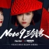 [Redmi X 福禄寿乐队] 红米Note 9 系列官方最新宣传片 ，11月26日发布。