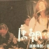 【唐朝乐队】1994香港尖沙咀演出(官方＆电台)