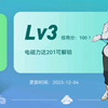何时才能三级