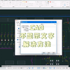 CAD打开时不显示文字，也不提示替换字体解决方法
