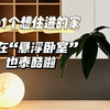 睡在“悬浮”卧室也泰酷啦