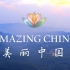 《美丽中国》系列高清短片全集（中英双字幕）英语听力学习
