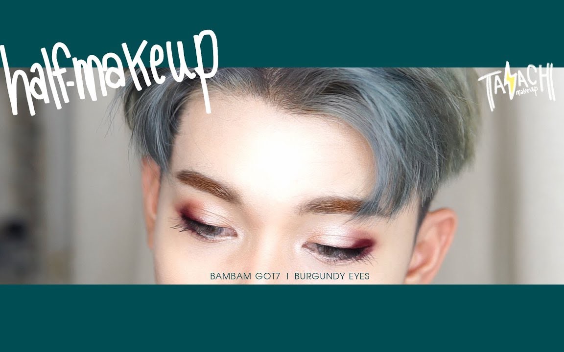 【泰国美妆】精致男孩的bambam眼妆仿妆 勃艮第眼妆 | talach makeup