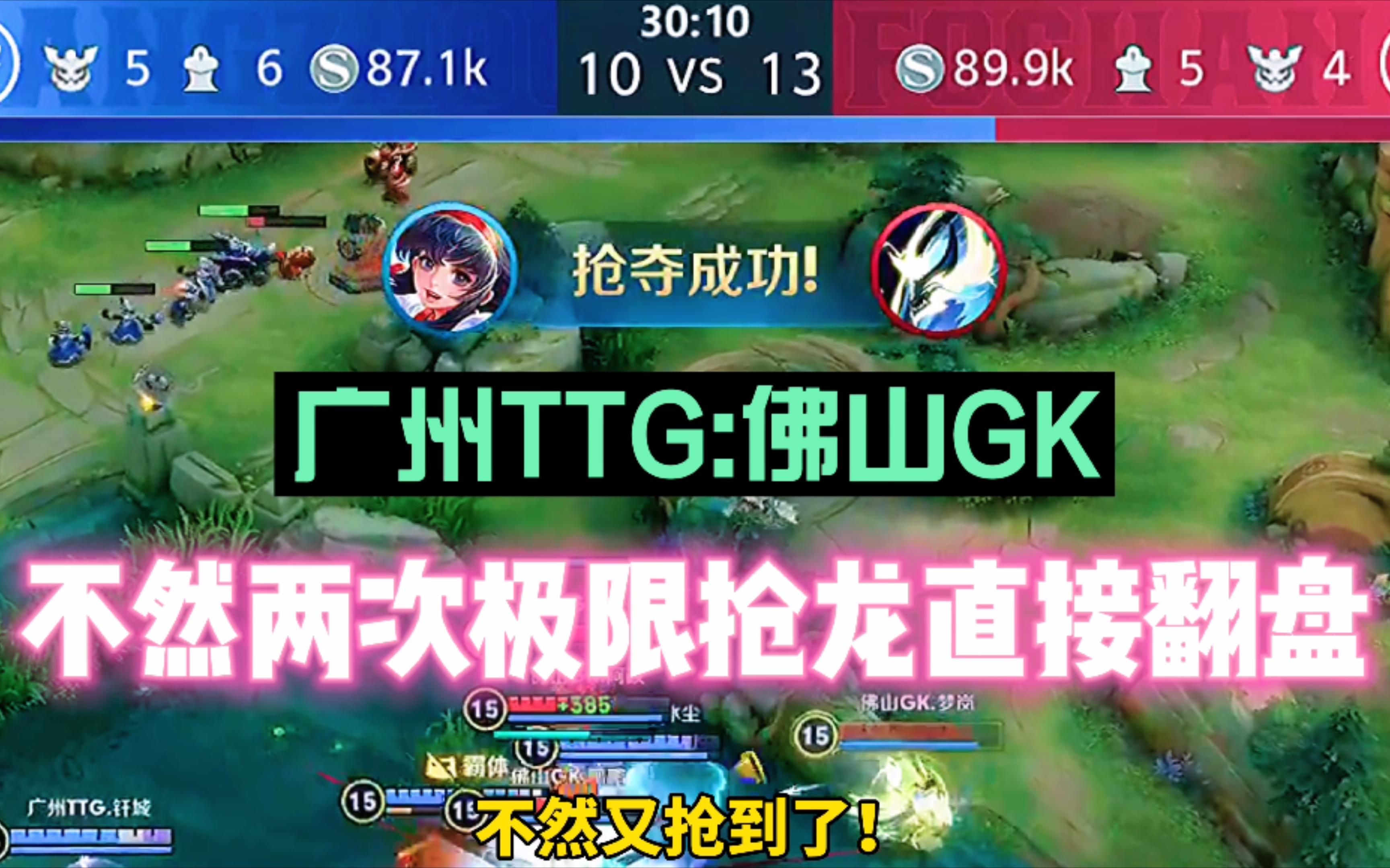 新驯龙高手ttg不然两次关键时刻抢龙这翻盘太经典了