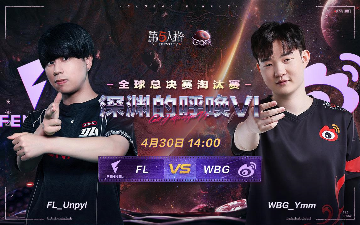 深渊的呼唤VI全球总决赛DAY1 FL vs WBG 哔哩哔哩