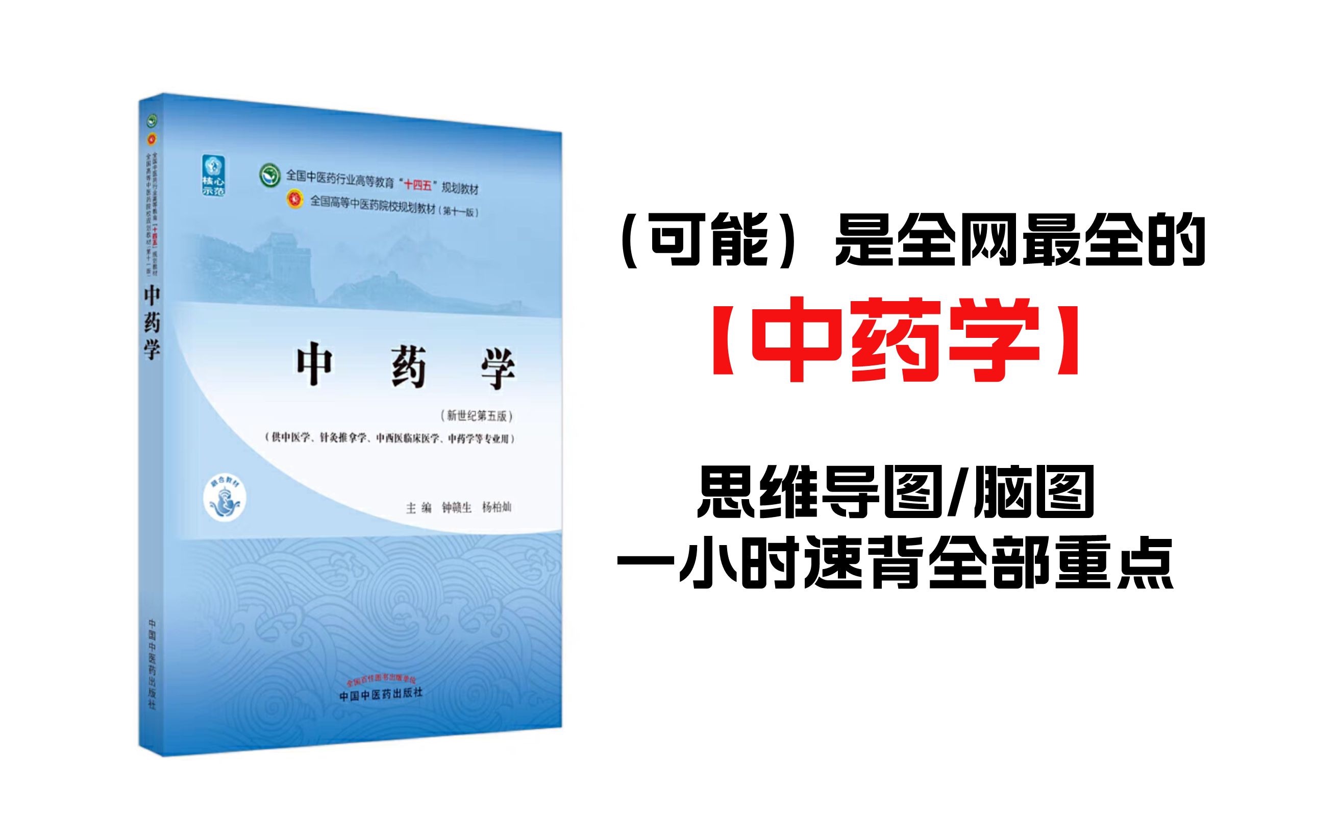 【中药学】 最全思维导图免费下载!医学专业大学生必备 脑图|笔记|重点|复习|知识梳理哔哩哔哩bilibili