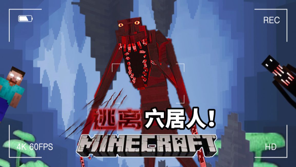 我们成功在「最恐怖的MC」#3生存了下来！逃离雾中人！！