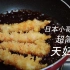 【勇马料理】日本小哥教你超级简单的天妇罗做法