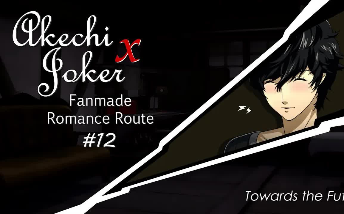 [Coyba&Mijinko&YUA] 授权汉化 Towards the Future 📚 Fanmade Akechi Romance Route #12