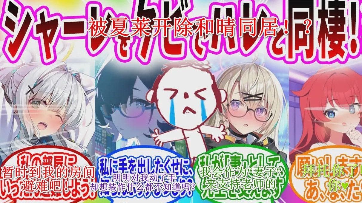 因偷窥学生睡衣打扮并在储物柜里与学生做出不轨行为而被解雇，随后被凯撒盯上性命，躲进晴房间的老师【ブルアカ 反応集】