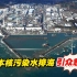 核污染水排海引众怒！日本国内担忧情绪蔓延，国际社会谴责如潮