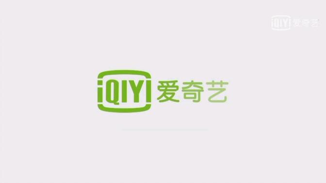 爱奇艺高清直播频道（iQIYI-CH300）节目片段 2020.8.14