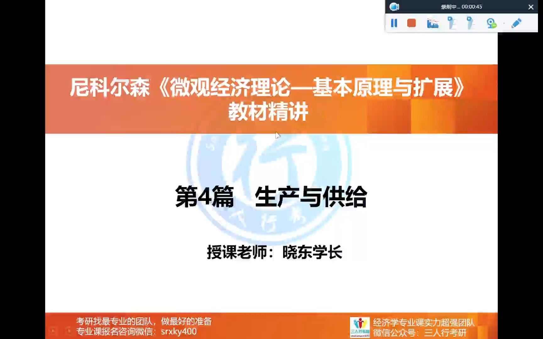 【26/27经济学考研】| 期末 | 尼科尔森《微观经济理论—基本原理与扩展》第10章 生产函数