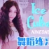 【乃万】新歌《ice cube》舞蹈练习室！会跳舞的Rapper！太飒！