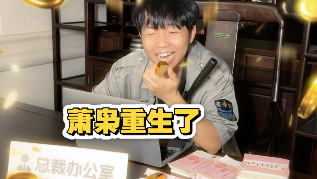 当我重生成爽文男主（难怪爽剧有市场…爽文太爽了哈哈哈哈哈）