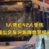 1人死亡42人受伤，沈阳公交车突发爆炸警情通报