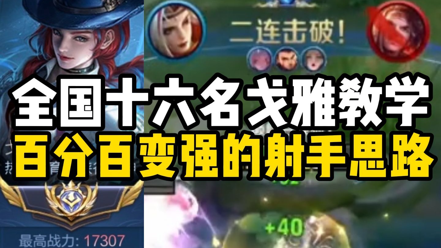 巅峰十六名戈雅对位一万七狼狗平推带飞教学 戈雅0基础教学第一期S41最强射手打法思路分享！