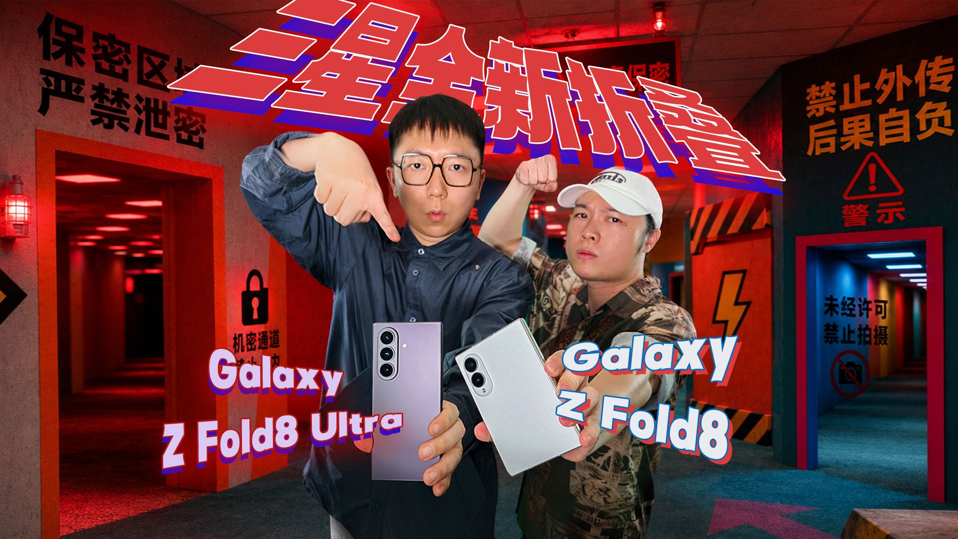 一次摸遍Galaxy Z Fold8 Ultra｜Galaxy Z Fold8