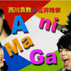 【Animaga】昭和元禄落語心中特集 160120【生肉