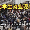 大学生找不到工作的又该何去何从