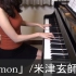 日剧 UNNATURAL 主题曲 Lemon 完整版 米津玄师 [piano] ~again~