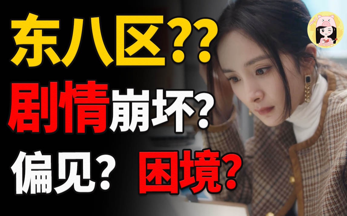 全网黑？到底是谁在觉得《爱的二八定律》好看？