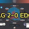 成都AG超玩会 2-0 上海EDG.M 赛后数据雷达图+虎扑热评 | 挑战者杯_王者荣耀