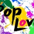 【Pop Love 3】2014年55首欧美热单大混音~超赞