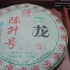 陈升号生肖茶龙饼的口感，既生津又甘甜，还很有收藏价值