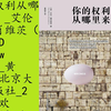 法律-艾伦·德肖维茨[你们的权利从哪里来]全23集,权利来自哪里？这个问题的答案如此重要，是因为权利的来源决定了权利的地位和内容。美国当代最著名的人权律师德肖维