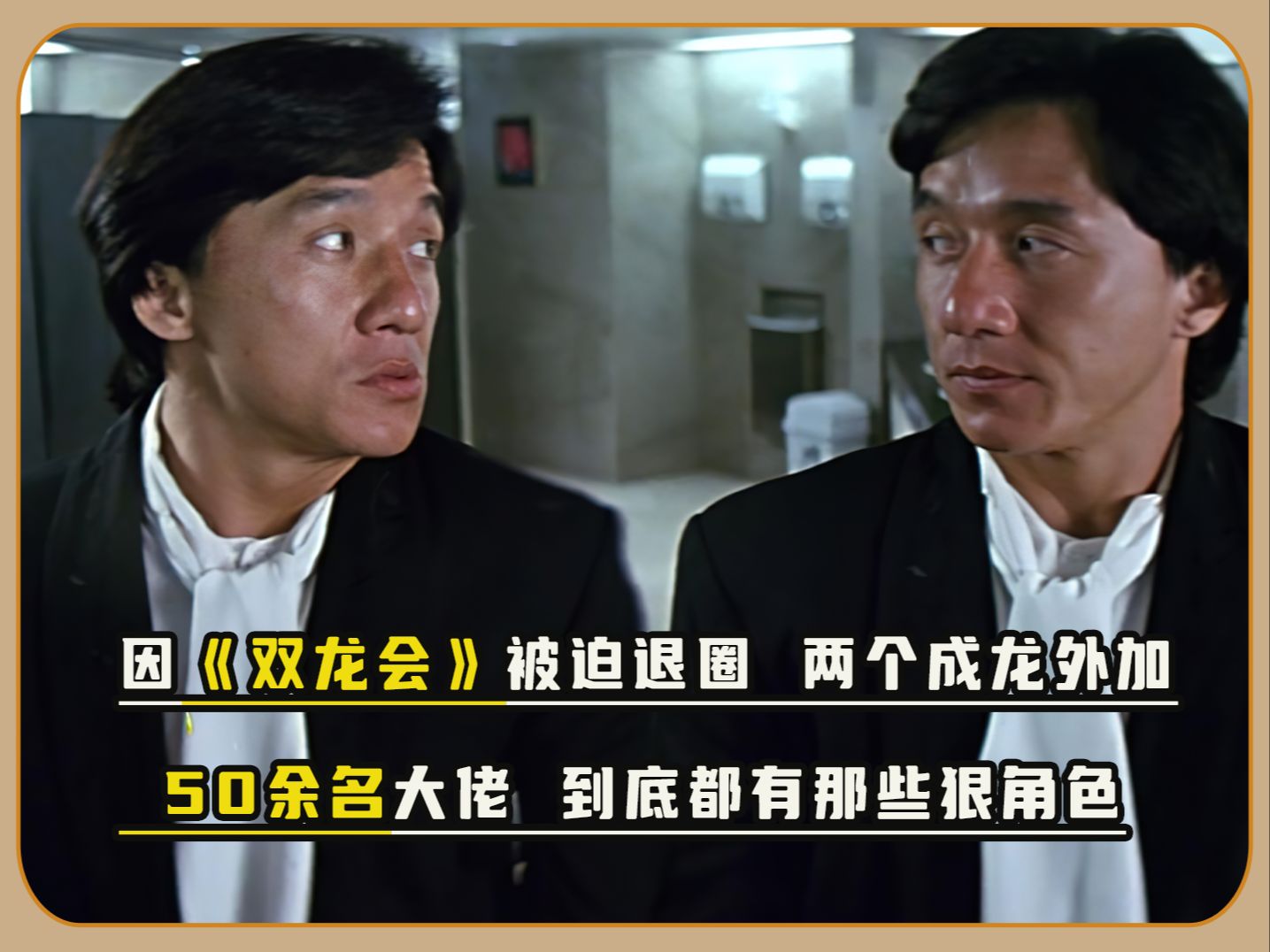 因一部双龙会导致退圈，香港大佬联合参演这部电影到底有多少故事