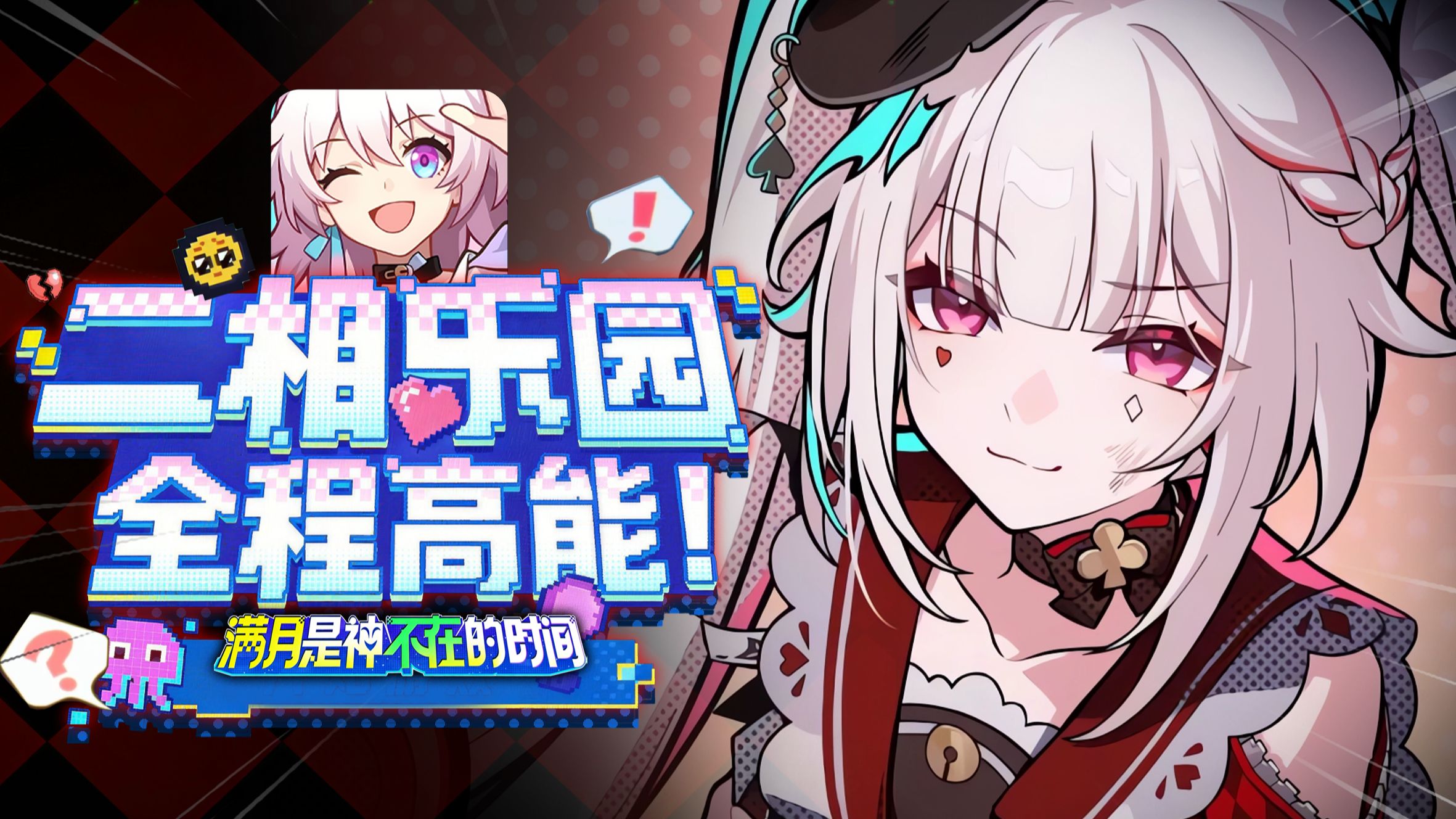 星铁4.0，主线最全解析！关键伏笔，姬子父亲居然是...二相乐园欢愉背后的真相！