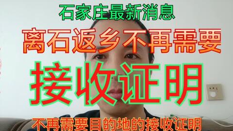 石家庄解封最新消息
/石家庄解封最新消息今天-图1 石家庄解封最新消息
/石家庄解封最新消息今天-图1