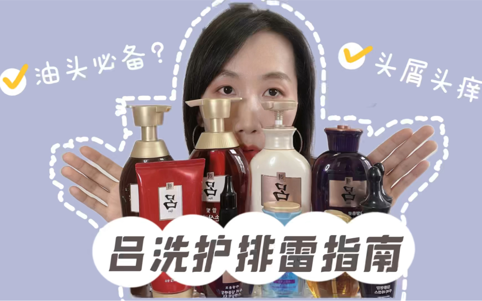 大油头？爱脱发？头屑多？吕洗护空瓶排雷指南，看看你踩雷没？