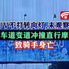 一SUV不打转向灯，未观察路况，跨三车道变道冲撞直行摩托车，致骑手身亡